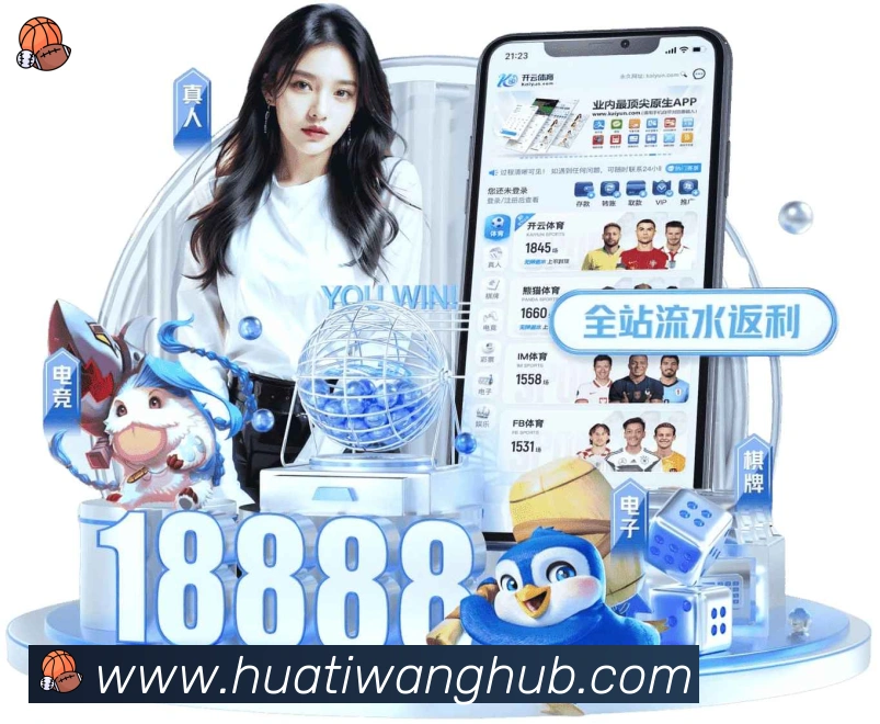 华体网APP 封面图